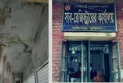 চর রাজিবপুর সাব-রেজিস্ট্রি ঝুকি পূর্ণ ভবনে চলছে কার্যক্রম দ্রুত নতুন ভবনের দাবি এলাকাবাসীর
