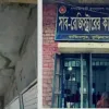 চর রাজিবপুর সাব-রেজিস্ট্রি ঝুকি পূর্ণ ভবনে চলছে কার্যক্রম দ্রুত নতুন ভবনের দাবি এলাকাবাসীর