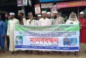 পঞ্চগড়ে খতিবকে লাঞ্চিত ও প্রাণনাশের হুমকির প্রতিবাদে মুসল্লিদের মানববন্ধন