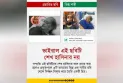শেখ হাসিনার মৃত্যু নিয়ে গুজব, যা জানা গেল