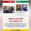 শেখ হাসিনার মৃত্যু নিয়ে গুজব, যা জানা গেল