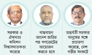 সরকারের বিরুদ্ধে সবাই