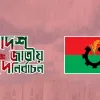 ২৩৭ আসনে বিএনপির প্রার্থী কারা, একনজরে দেখে নিন