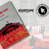জুলাই সনদ বাস্তবায়ন আদেশের গেজেট জারি