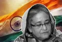 শেখ হাসিনার রায় নিয়ে তাৎক্ষণিক প্রতিক্রিয়া জানাল ভারত