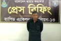 রংপুরে হত্যা মামলার আসামি গ্রেফতার