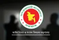 গুমের সর্বোচ্চ শাস্তি মৃত্যুদণ্ডের বিধান রেখে অধ্যাদেশ জারি