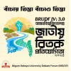 তিস্তা বাঁচাতে তিস্তার পাড়ে জাতীয় বিতর্ক আয়োজন করতে যাচ্ছে বিআরইউডিএফ