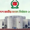 প্রতীক বরাদ্দ ২১ জানুয়ারি
