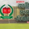 আসনভিত্তিক ছবিসহ ভোটার তালিকা ছাপাতে ইসির নির্দেশ