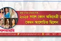 ২০২৫ সালে নজর কাড়লেন যেসব অভিনেত্রী