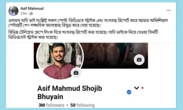 অফিশিয়াল ফেসবুক পেজ হারালেন আসিফ মাহমুদ