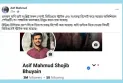 অফিশিয়াল ফেসবুক পেজ হারালেন আসিফ মাহমুদ