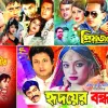 ত্রিভুজ প্রেমের হিট যত ছবি