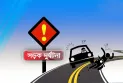 ভূরুঙ্গামারীতে সড়ক  দুর্ঘটনায় ১ মোটরসাইকেল আরোহীর মর্মান্তিক মৃত্যু   