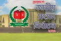 পোস্টাল ভোট : নিবন্ধন ছাড়াল ৭ লাখ ৯৮ হাজার